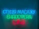 Неонова вивіска Студія масажу ендосфера LPG 950x420 Комбінований СТУ-950x420-КОМ фото 1