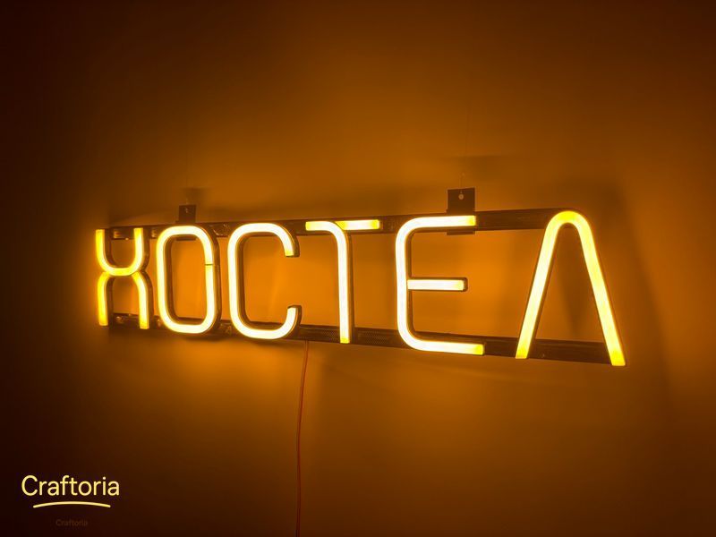 Неоновая вывеска Хостел 500x103 Желтый ХОС-500x103-ЖОВ фото