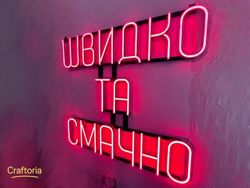 Неоновая вывеска Быстро и вкусно 770x700 Красный ШВИ-770x700-ЧЕР фото