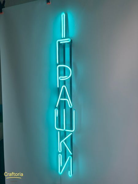 Neon LED sign Neon sign Toys vertical 1110x150 Blue &mdash; product code ІГР-1110x150-БЛА, main photo