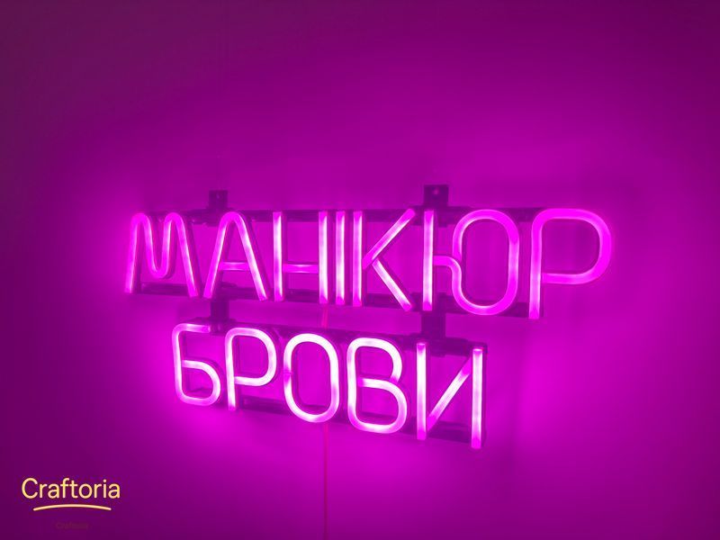 Неонова вивіска Манікюр брови 450x190 Рожевий МАН-450x190-РОЖ фото