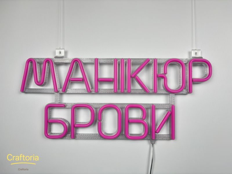 Неонова вивіска Манікюр брови 450x190 Рожевий МАН-450x190-РОЖ фото