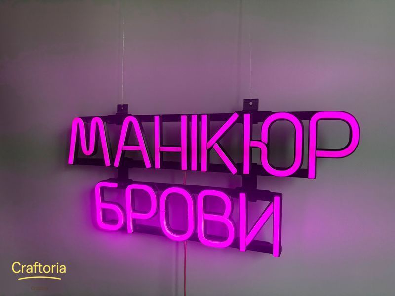 Неонова вивіска Манікюр брови 450x190 Рожевий МАН-450x190-РОЖ фото