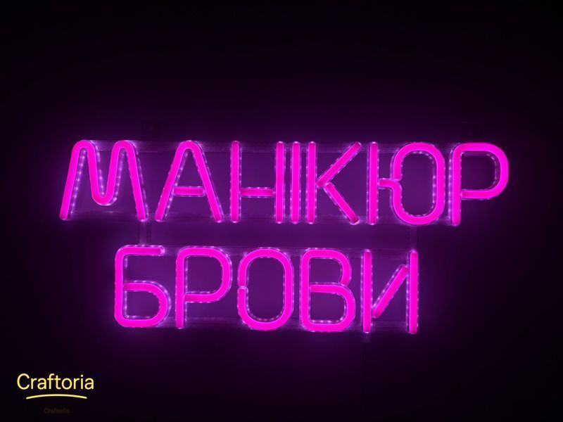 Неонова вивіска Манікюр брови 450x190 Рожевий МАН-450x190-РОЖ фото