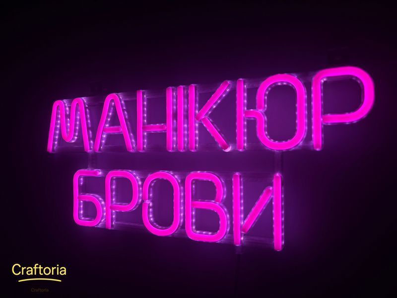 Неонова вивіска Манікюр брови 450x190 Рожевий МАН-450x190-РОЖ фото