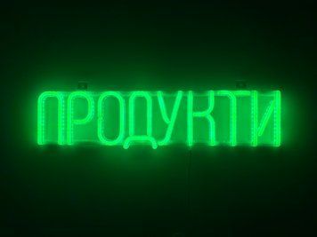 Неоновая вывеска Продукты 500x120 Зеленый ПРО-500x120-ЗЕЛ фото