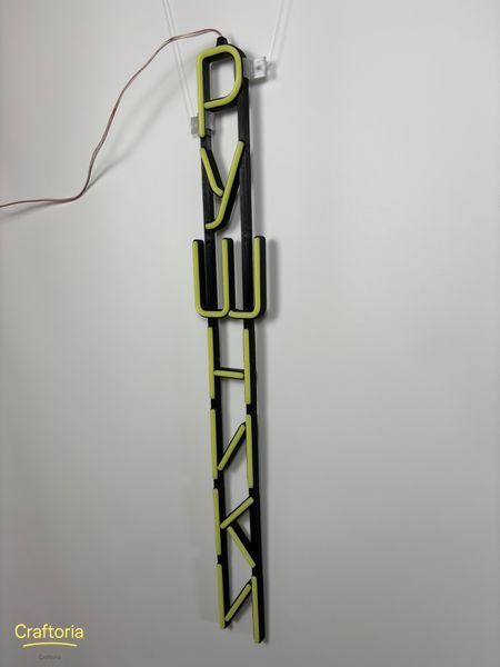 Neon LED sign Neon sign Towels vertical 760x100 Lemon yellow &mdash; product code РУШ-760x100-ЛИМ, main photo