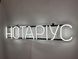 Neon sign Notary 800x150 White НОТ-800x150-БІЛ photo 4