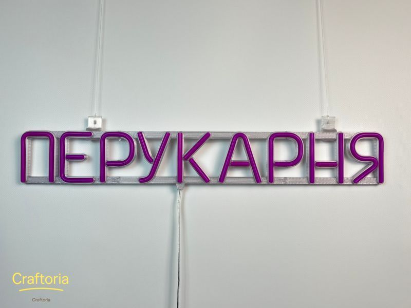 Неонова вивіска Перукарня 555x80 Фіолетовий ПЕР-555x80-ФІО фото
