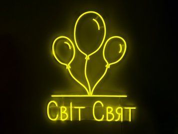Неоновая вывеска Мир Праздников 730x605 Лимон-желтый СВІ-730x605-ЛИМ фото