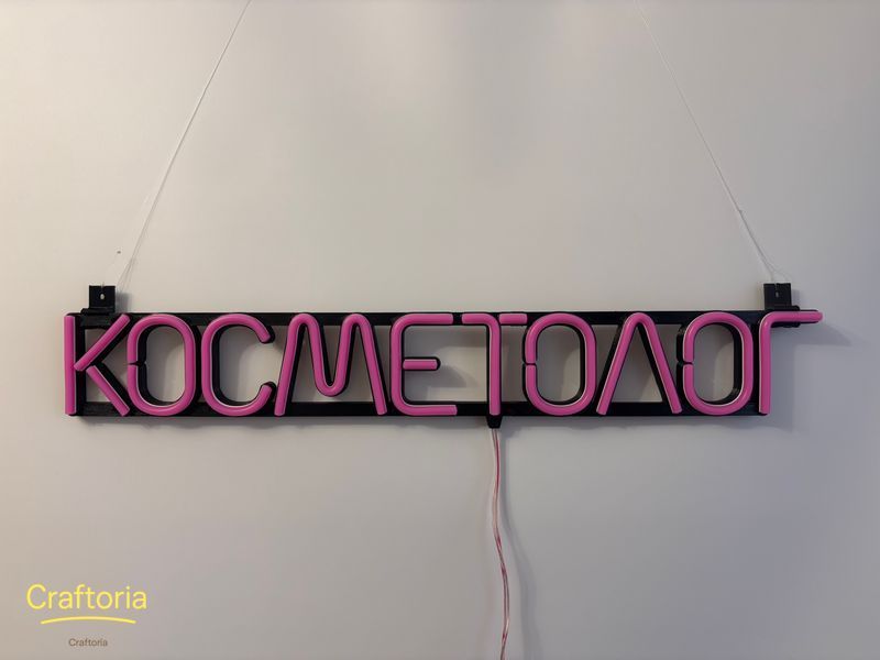 Неонова вивіска Косметолог 600x90 Рожевий КОС-600x90-РОЖ фото