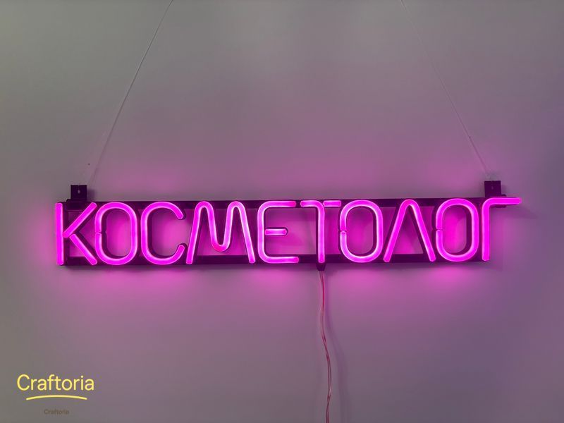 Неонова вивіска Косметолог 600x90 Рожевий КОС-600x90-РОЖ фото