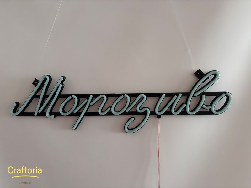 Неонова вивіска Морозиво 655x165 Блакитний МОР-655x165-БЛА фото