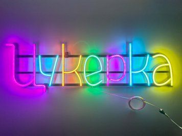 Neon LED sign Neon sign Candy 950x277 Combined &mdash; product code ЦУК-950x277-КОМ, main photo