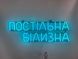 Neon sign Bed linen 700x230 Blue ПОС-700x230-БЛА photo 3