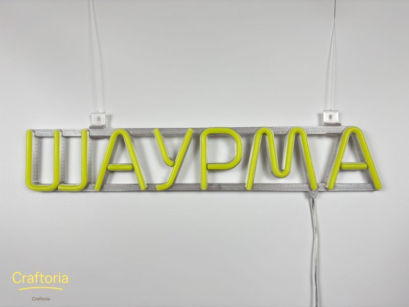 Neon LED sign Neon sign Shawarma 500x90 Lemon yellow &mdash; product code ШАУ-500x90-ЛИМ, main photo